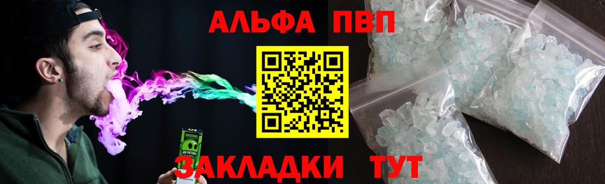 Альфа ПВП крисы CK Орск