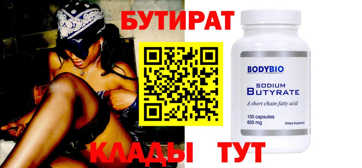 Орск  Бутират жидкий экстази  Вход с VPN 