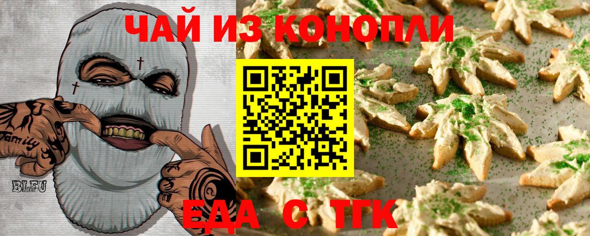 Печенье с ТГК конопля  Вход с VPN  Орск 