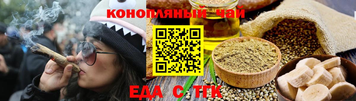 Cannafood марихуана Орск