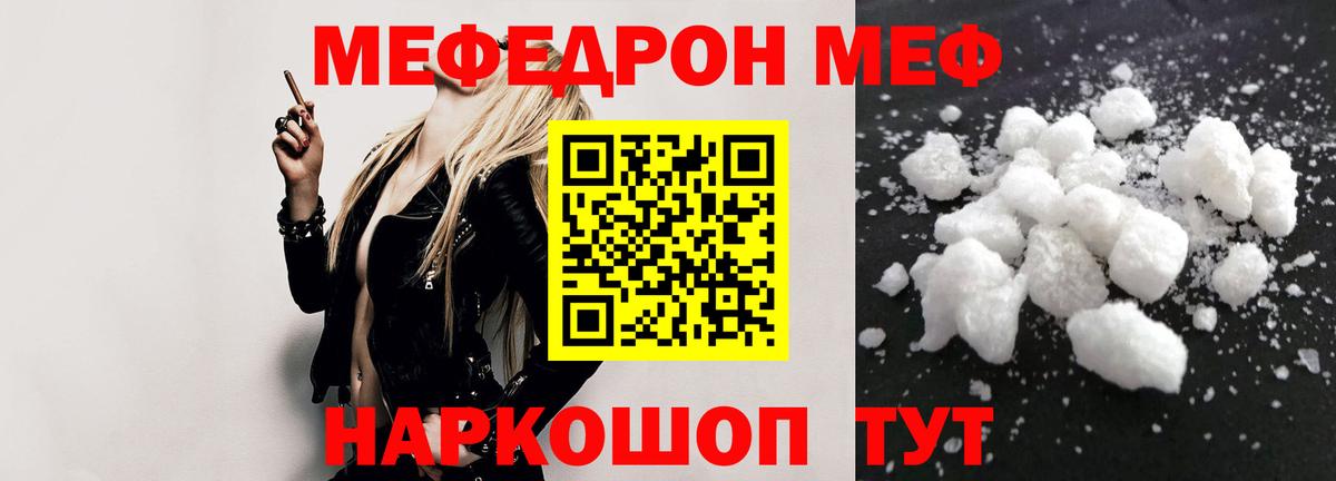 Меф мяу мяу кристаллы Орск
