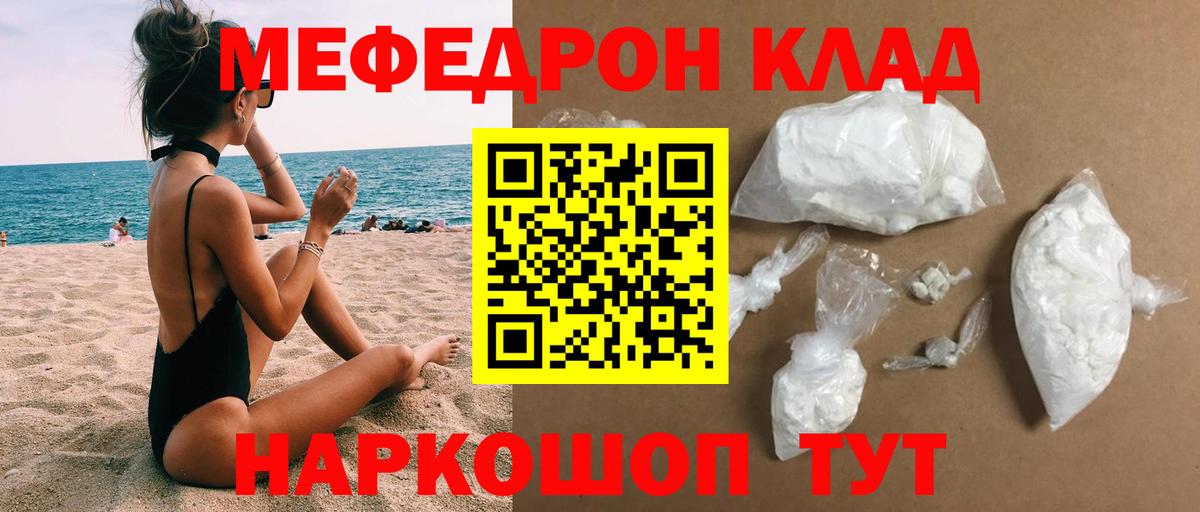 Орск  МЕФ  Вход с VPN  МЕФ  Меф мука  МЕФ mephedrone 