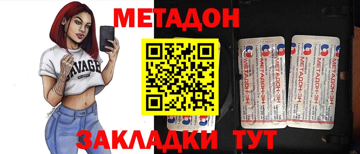 Орск  МЕТАДОН кристалл  Метадон кристалл  Вход с VPN 